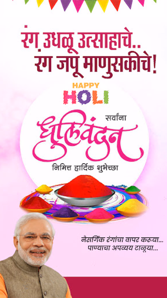 Marathi Birthday Banner Maker Screenshot 1 - AppWisp.com Marathi Birthday Banner Maker Screenshot 1 - AppWisp.com