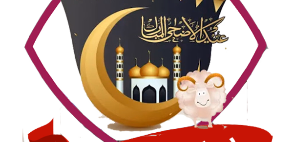 تكبيرات العيد الاضحى بدون نت Header - AppWisp.com تكبيرات العيد الاضحى بدون نت Header - AppWisp.com