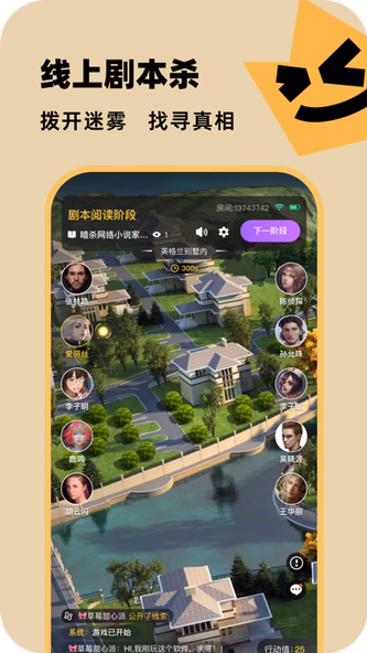 百变大侦探-剧本杀,我是推理谜案王 Screenshot 3 - AppWisp.com 百变大侦探-剧本杀,我是推理谜案王 Screenshot 3 - AppWisp.com
