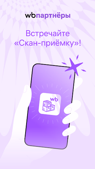 Скан-приёмка Screenshot 1 - AppWisp.com Скан-приёмка Screenshot 1 - AppWisp.com