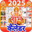 Shubh Calendar - 2025 Calendar - AppWisp.com