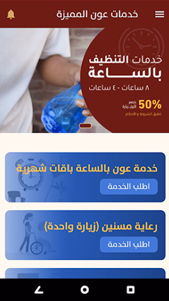 عون | Awon Screenshot 2 - AppWisp.com عون | Awon Screenshot 2 - AppWisp.com