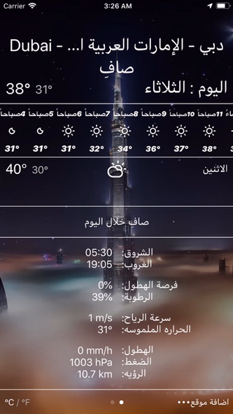 موجز الطقس العربي Screenshot 3 - AppWisp.com موجز الطقس العربي Screenshot 3 - AppWisp.com