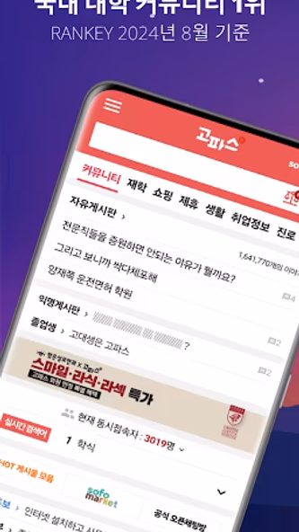 고파스 - 고려대학교 필수앱 Screenshot 1 - AppWisp.com 고파스 - 고려대학교 필수앱 Screenshot 1 - AppWisp.com