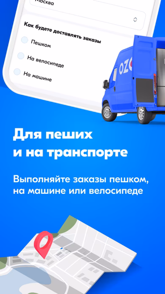 Ozon Курьер Экспресс Screenshot 3 - AppWisp.com Ozon Курьер Экспресс Screenshot 3 - AppWisp.com