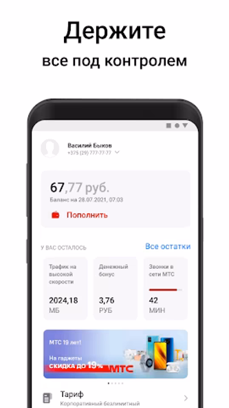 Мой МТС (Беларусь) Screenshot 1 - AppWisp.com Мой МТС (Беларусь) Screenshot 1 - AppWisp.com