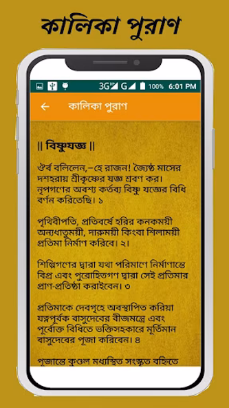 কালিকা পুরাণ~Kalika Puran Screenshot 3 - AppWisp.com কালিকা পুরাণ~Kalika Puran Screenshot 3 - AppWisp.com