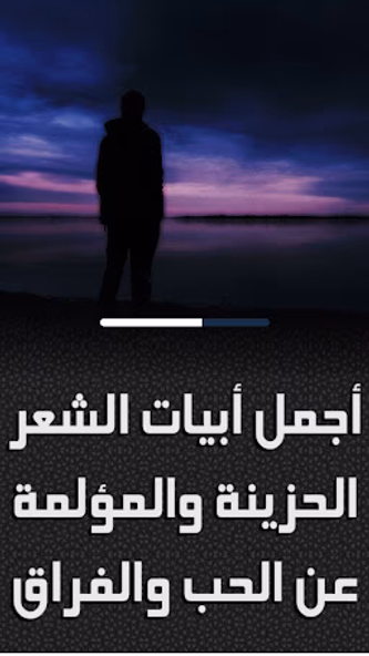 شعر حزين عن ألم الحب والفراق Screenshot 4 - AppWisp.com شعر حزين عن ألم الحب والفراق Screenshot 4 - AppWisp.com