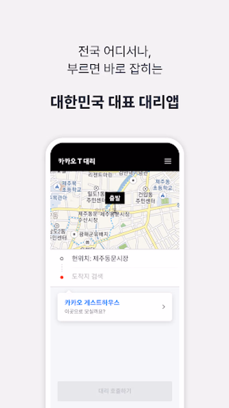 Kakao Driver Screenshot 3 - AppWisp.com Kakao Driver Screenshot 3 - AppWisp.com
