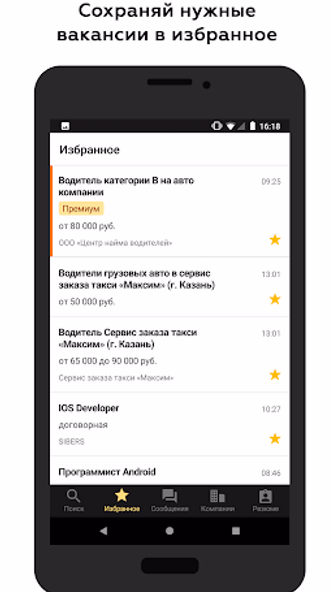 Росработа: поиск работы и вака Screenshot 3 - AppWisp.com Росработа: поиск работы и вака Screenshot 3 - AppWisp.com