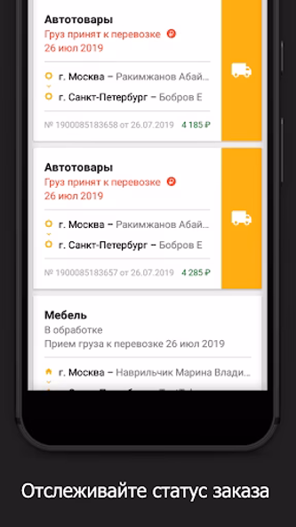 Деловые Линии - Грузоперевозки Screenshot 4 - AppWisp.com Деловые Линии - Грузоперевозки Screenshot 4 - AppWisp.com