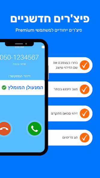Ultra Caller- זיהוי שיחות Screenshot 3 - AppWisp.com Ultra Caller- זיהוי שיחות Screenshot 3 - AppWisp.com