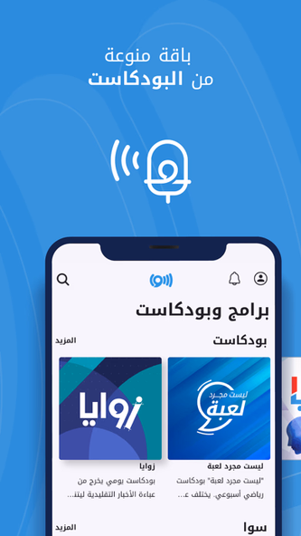 راديو سوا Radio Sawa Screenshot 3 - AppWisp.com راديو سوا Radio Sawa Screenshot 3 - AppWisp.com