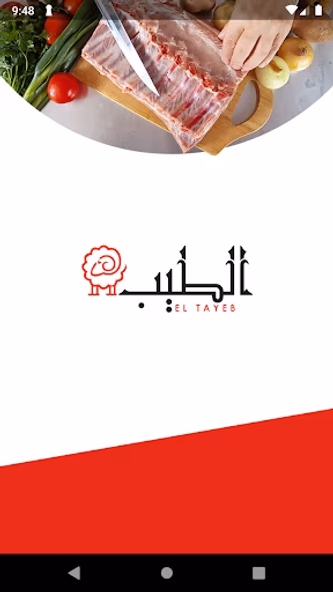 الطيب للذبائح Screenshot 1 - AppWisp.com الطيب للذبائح Screenshot 1 - AppWisp.com