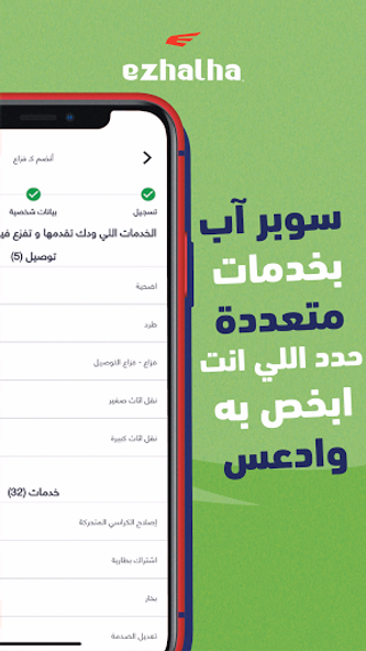 Ezhalha Provider Screenshot 2 - AppWisp.com Ezhalha Provider Screenshot 2 - AppWisp.com