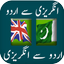English Urdu Dictionary - AppWisp.com