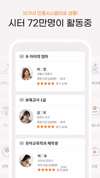 맘시터 - 아이돌봄,베이비시터,등하원도우미,돌봄,시터 Screenshot 2 - AppWisp.com 맘시터 - 아이돌봄,베이비시터,등하원도우미,돌봄,시터 Screenshot 2 - AppWisp.com