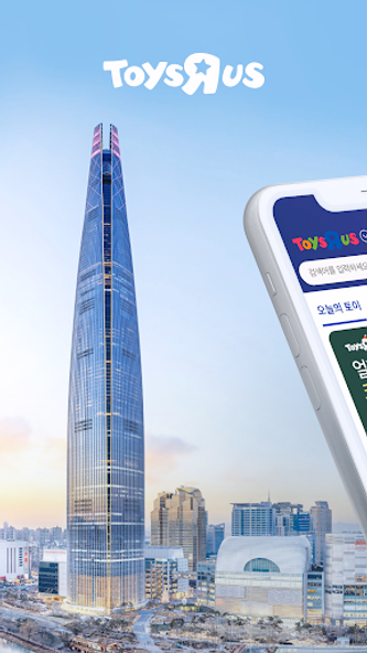 토이저러스몰 - 세계최대 장난감 전문점 Screenshot 1 - AppWisp.com 토이저러스몰 - 세계최대 장난감 전문점 Screenshot 1 - AppWisp.com
