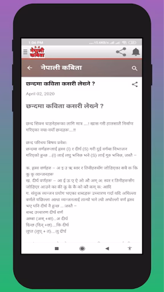 Nepali kabita (नेपाली कविता) Screenshot 4 - AppWisp.com Nepali kabita (नेपाली कविता) Screenshot 4 - AppWisp.com