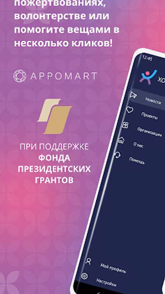 Хочу помочь! Screenshot 1 - AppWisp.com Хочу помочь! Screenshot 1 - AppWisp.com
