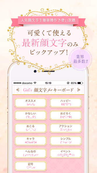 Girl’s 顔文字forキーボード – かわいい最新人気かおもじが使い放題! Screenshot 3 - AppWisp.com Girl’s 顔文字forキーボード – かわいい最新人気かおもじが使い放題! Screenshot 3 - AppWisp.com