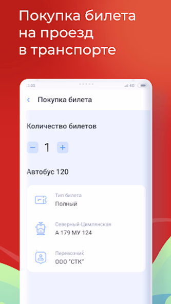 QR-билет Screenshot 1 - AppWisp.com