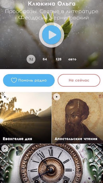 Радио ВЕРА 12+ Screenshot 2 - AppWisp.com Радио ВЕРА 12+ Screenshot 2 - AppWisp.com