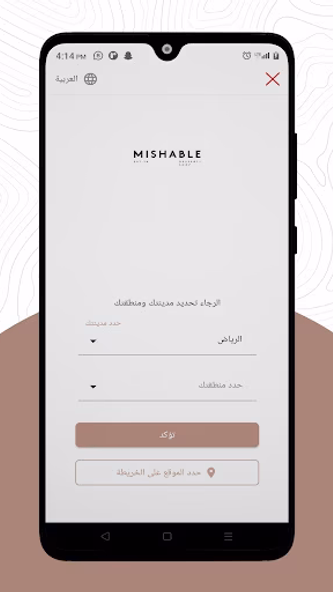 MISHABLE | ميشبل Screenshot 2 - AppWisp.com MISHABLE | ميشبل Screenshot 2 - AppWisp.com