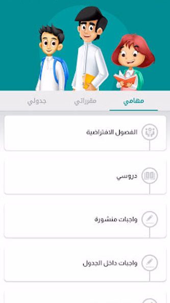 مدرستي Screenshot 4 - AppWisp.com مدرستي Screenshot 4 - AppWisp.com