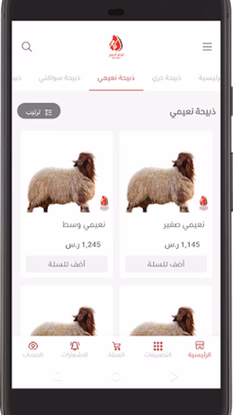 لحم أحمر Screenshot 2 - AppWisp.com لحم أحمر Screenshot 2 - AppWisp.com