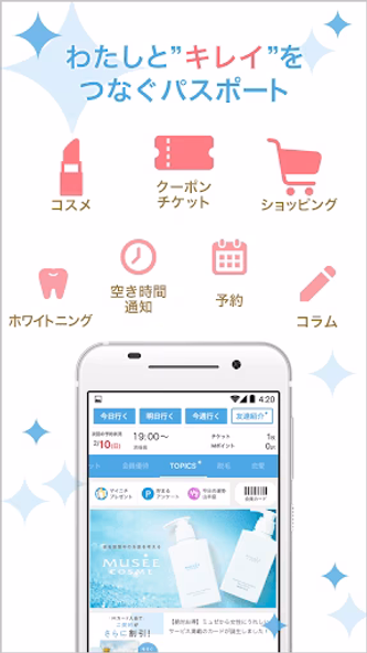 ミュゼパスポート-簡単お手入れ予約、おトク情報 Screenshot 2 - AppWisp.com ミュゼパスポート-簡単お手入れ予約、おトク情報 Screenshot 2 - AppWisp.com
