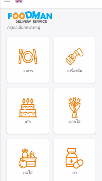 Foodman Screenshot 2 - AppWisp.com Foodman Screenshot 2 - AppWisp.com