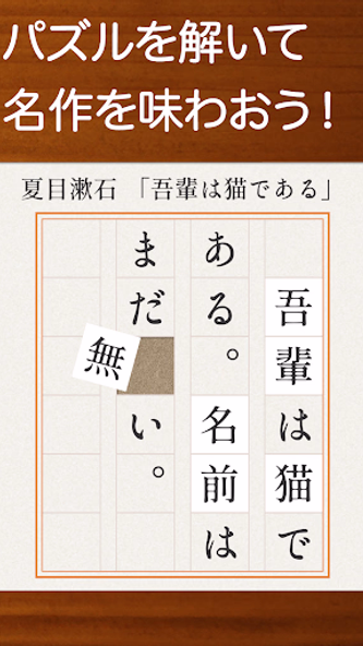 脳トレ！文学パズル Screenshot 2 - AppWisp.com