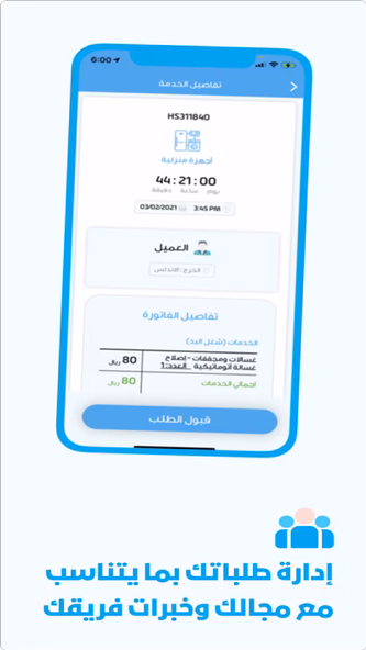 Munjz provider مزود خدمة منجز Screenshot 4 - AppWisp.com Munjz provider مزود خدمة منجز Screenshot 4 - AppWisp.com