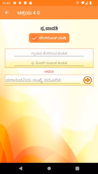 RGRHCL Ashraya Ver - 4.0 Screenshot 4 - AppWisp.com RGRHCL Ashraya Ver - 4.0 Screenshot 4 - AppWisp.com