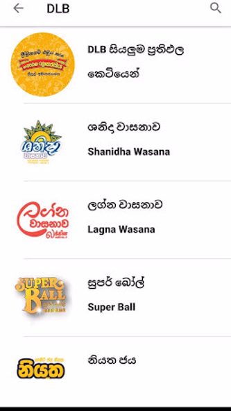 Lottery Results - Sri Lanka Screenshot 4 - AppWisp.com Lottery Results - Sri Lanka Screenshot 4 - AppWisp.com
