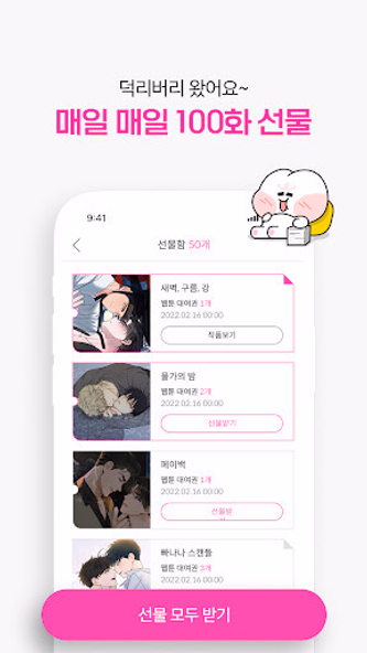 봄툰 Screenshot 3 - AppWisp.com 봄툰 Screenshot 3 - AppWisp.com