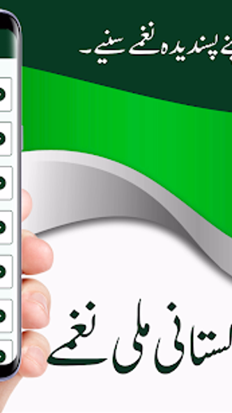 Mili naghmy-14 august songs Screenshot 2 - AppWisp.com Mili naghmy-14 august songs Screenshot 2 - AppWisp.com