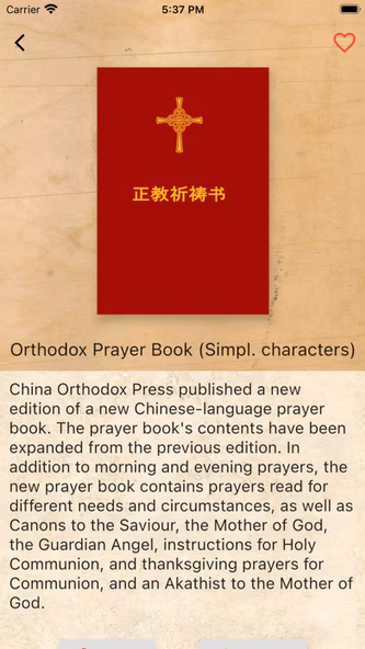 Orthodox Christian Library Screenshot 3 - AppWisp.com Orthodox Christian Library Screenshot 3 - AppWisp.com