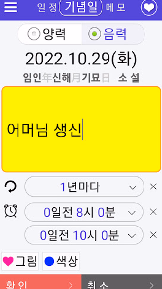 달력 - 음력, 일정관리 Screenshot 3 - AppWisp.com