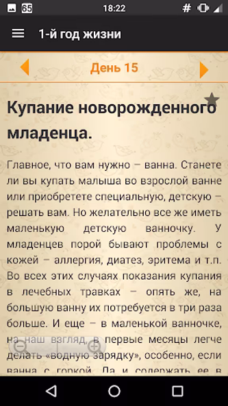 Первый год жизни малыша Screenshot 2 - AppWisp.com Первый год жизни малыша Screenshot 2 - AppWisp.com