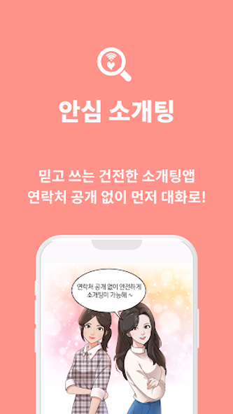 숨짝 소개팅 - 동네친구와 채팅, 돌싱 만남 소개팅 앱 Screenshot 2 - AppWisp.com 숨짝 소개팅 - 동네친구와 채팅, 돌싱 만남 소개팅 앱 Screenshot 2 - AppWisp.com