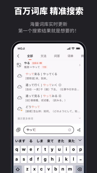 MOJisho: Japanese Dictionary Screenshot 1 - AppWisp.com MOJisho: Japanese Dictionary Screenshot 1 - AppWisp.com
