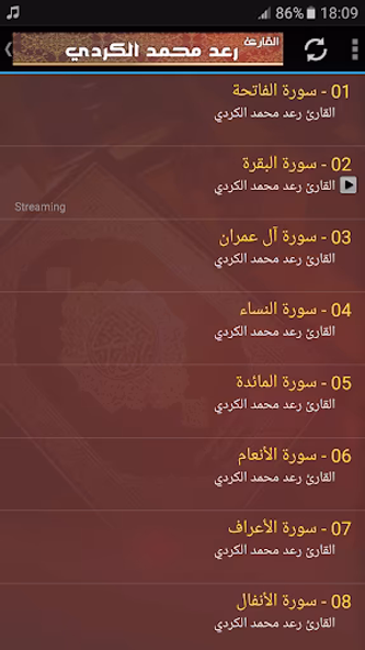 raad mohammad al kurdi - quran Screenshot 2 - AppWisp.com raad mohammad al kurdi - quran Screenshot 2 - AppWisp.com