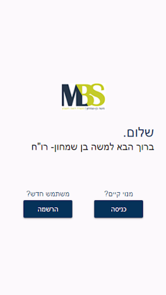 משה בן שמחון- רו"ח Screenshot 2 - AppWisp.com משה בן שמחון- רו"ח Screenshot 2 - AppWisp.com