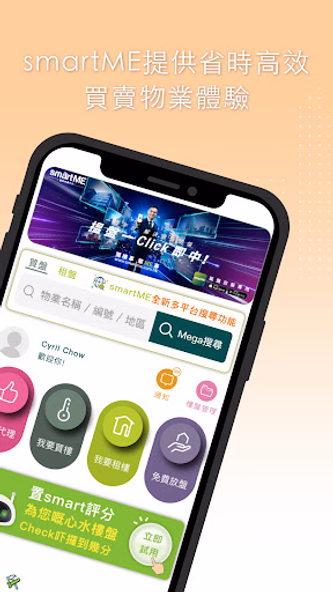 smartME 搵盤放盤專用 Screenshot 1 - AppWisp.com smartME 搵盤放盤專用 Screenshot 1 - AppWisp.com