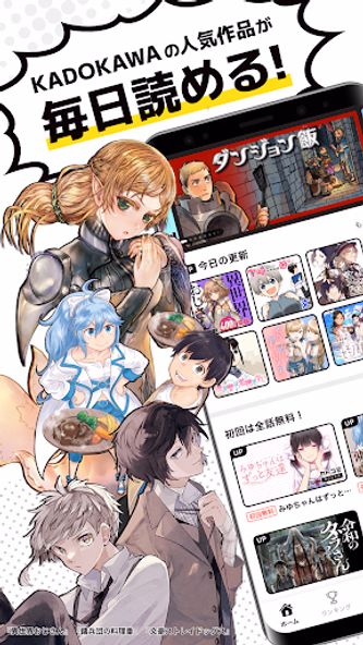 カドコミ KADOKAWAの漫画アプリ Screenshot 1 - AppWisp.com カドコミ KADOKAWAの漫画アプリ Screenshot 1 - AppWisp.com