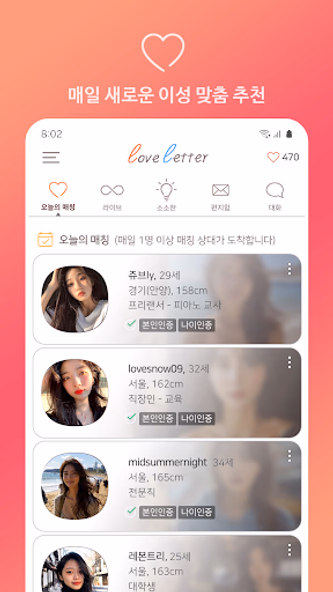 러브레터 - 새로운 인연, 동네친구 설레는 소개팅 만남 Screenshot 2 - AppWisp.com 러브레터 - 새로운 인연, 동네친구 설레는 소개팅 만남 Screenshot 2 - AppWisp.com