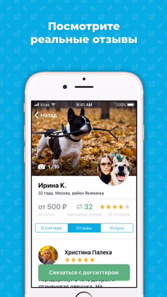 Dogsy – Возьмём собаку в гости Screenshot 3 - AppWisp.com Dogsy – Возьмём собаку в гости Screenshot 3 - AppWisp.com