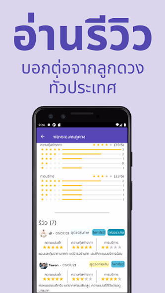 รวมดวง RuamDuang Screenshot 3 - AppWisp.com รวมดวง RuamDuang Screenshot 3 - AppWisp.com